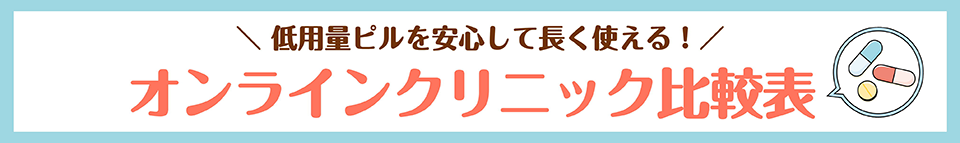 人気脱毛クリニック比較表